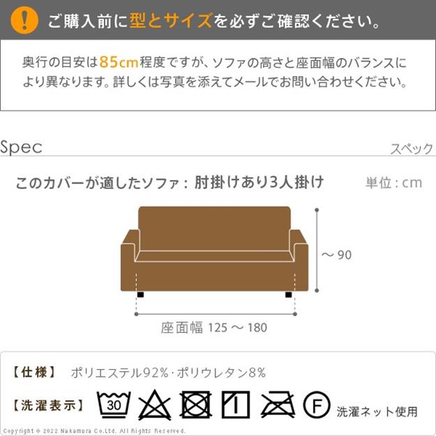 ソファーカバー 3人掛 肘掛けあり ストレッチフィット ソファカバー ソファー 肘付き 3人掛け 伸縮 無地 おしゃれ ぴったり 模様替え_15