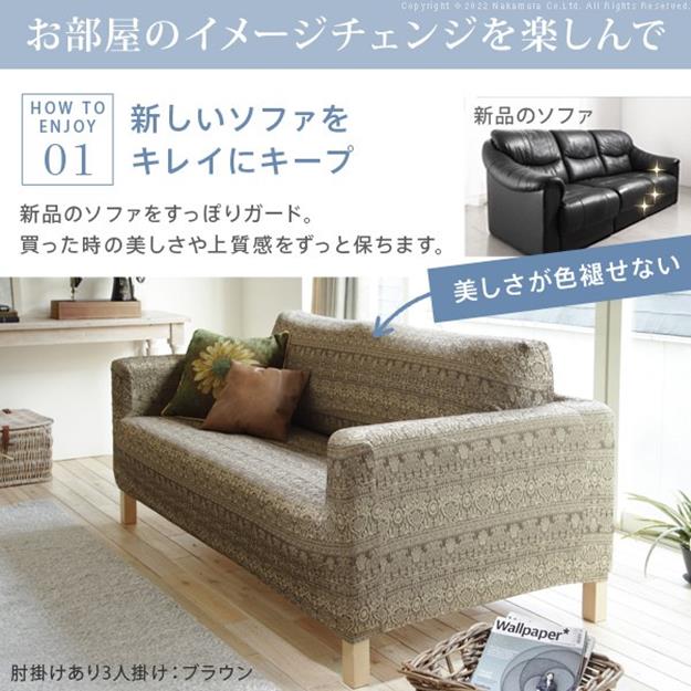 ソファーカバー 2人掛 肘掛けあり スペイン製 ソファカバー ソファー 肘付き 2人掛け 伸縮 模様 おしゃれ ジャガード織り 模様替え_3