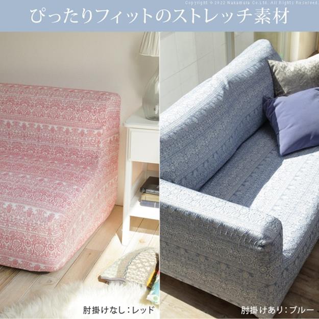 ソファーカバー 2人掛 肘掛けあり スペイン製 ソファカバー ソファー 肘付き 2人掛け 伸縮 模様 おしゃれ ジャガード織り 模様替え_7