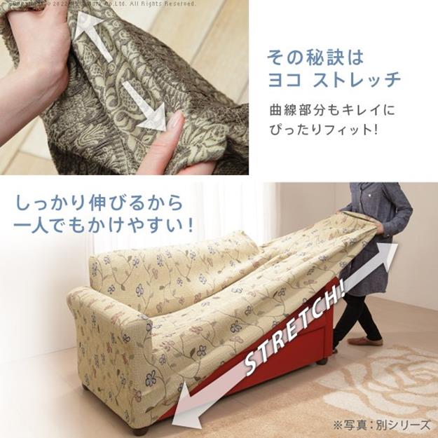 ソファーカバー 2人掛 肘掛けあり スペイン製 ソファカバー ソファー 肘付き 2人掛け 伸縮 模様 おしゃれ ジャガード織り 模様替え_8