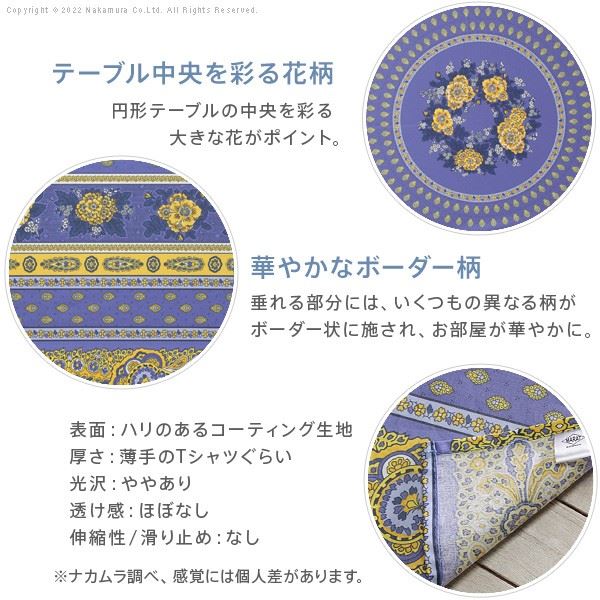 テーブルクロス 長方形 撥水加工 フランス製 バスティド 150x250cm プロバンス 花柄 ダイニング おしゃれ 洗える_4