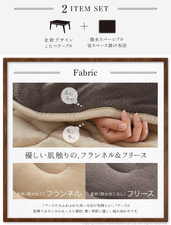 こたつ 2点セット 正方形 撥水加工フランネル 省スペース掛け布団 北欧