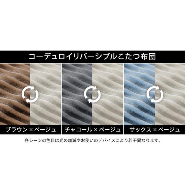 こたつ掛け布団単品 190x190cm 正方形 リバーシブル コーデュロイ保温綿入こたつ布団  保温 あったか 掛け布団 こたつぶとん シンプル 北欧