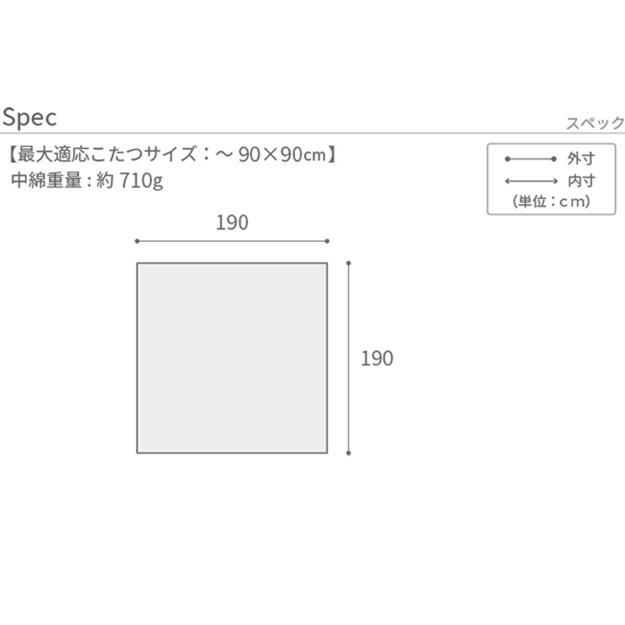 こたつ掛け布団単品 190x190cm 正方形 リバーシブル コーデュロイ保温綿入こたつ布団  保温 あったか 掛け布団 こたつぶとん シンプル 北欧