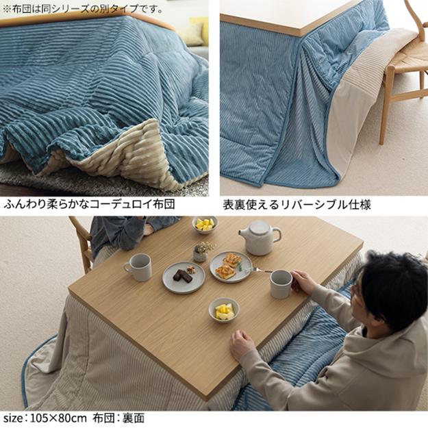 柿渋、濃藍から選べる こたつ こたつ布団 おしゃれ 国産こたつ布団