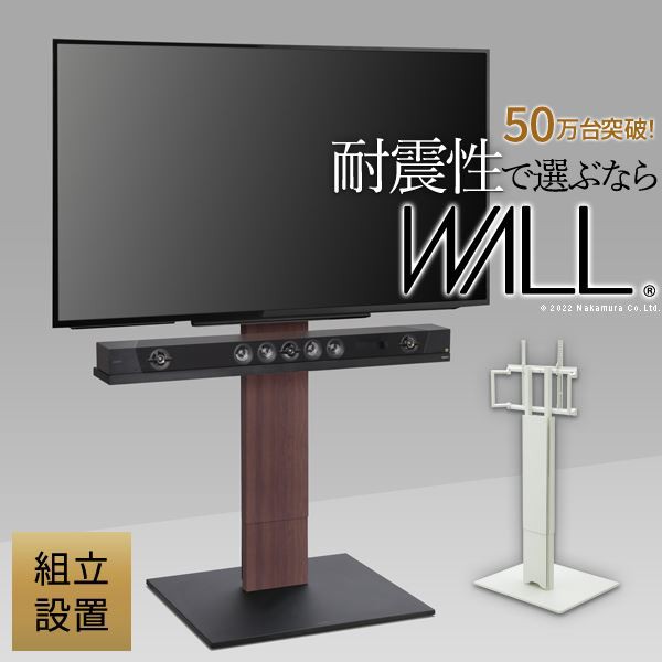 組立設置付き WALLインテリアテレビスタンドV5 ハイタイプ 32〜80v対応 大型テレビ対応 背面収納 自立型 キャスター付き 震度7耐震試験済  EQUALS イコールズの通販は