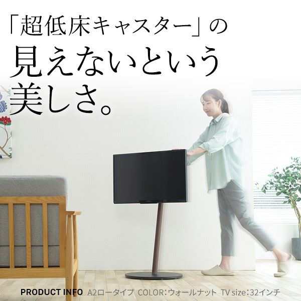 テレビスタンド 組立設置付き WALL A2 ロータイプ 24〜55v対応