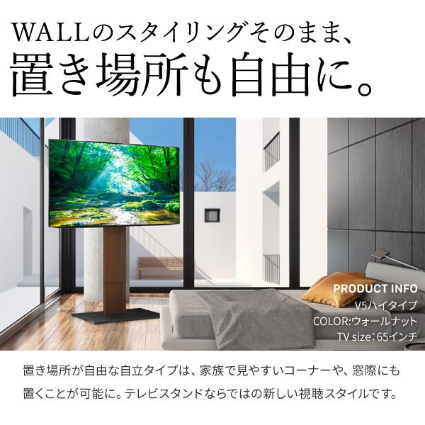テレビスタンド 壁寄せ テレビ台 WALL V5 ハイタイプ 32〜80v対応 大型テレビ対応 背面収納 コード収納 自立型 キャスター付き_4