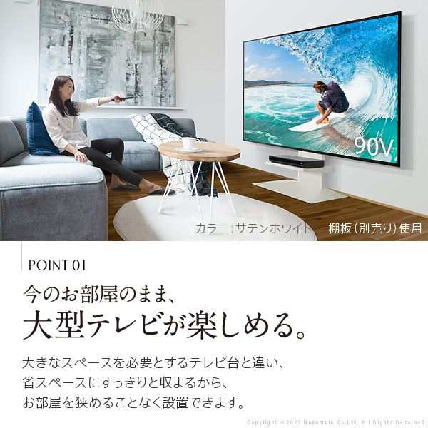 組立設置付き WALLインテリアテレビスタンドV4 フロアタイプ 60〜90v