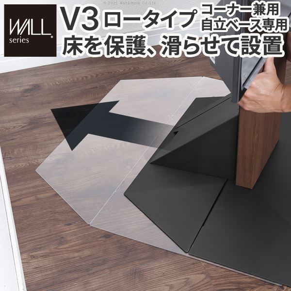 WALLインテリアテレビスタンドV3ロータイプコーナー兼用自立ベース専用ポリカーボネートフロアシート 床保護パネル キズ防止 WALLオプション EQUALS イコールズの通販は 7,445円