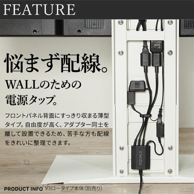 スマート電源タップ コードカバー 配線隠し WALLインテリア