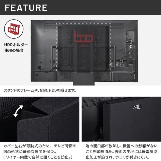 背面カバー BACK COVER WALLインテリアテレビスタンド V5対応 ケーブル収納 配線隠し オプション EQUALS
