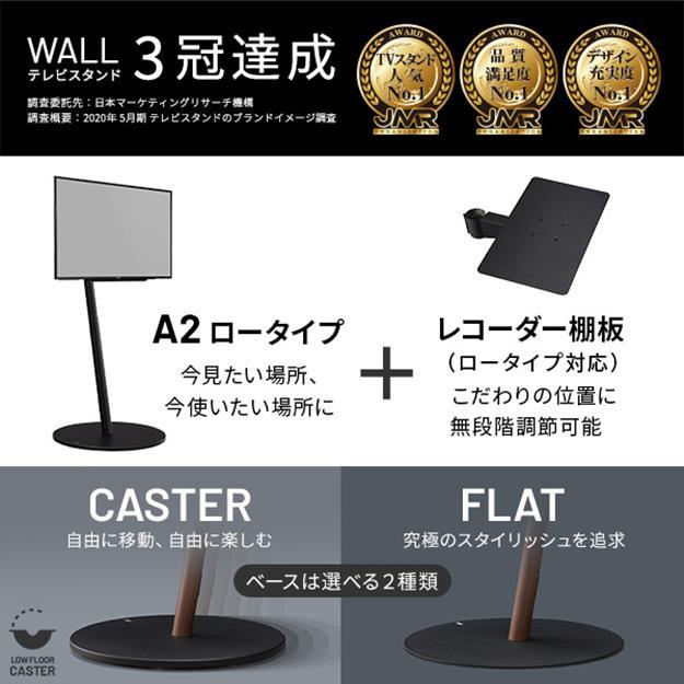テレビ台 棚板セット テレビスタンド 24〜55v対応 WALLインテリアテレビスタンドA2ロータイプ+レコーダー棚板 EQUALS_1