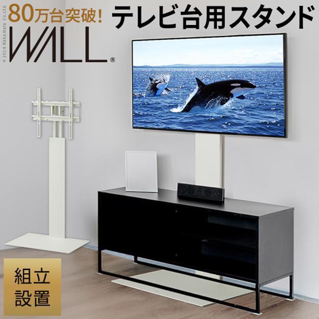 EQUALS（イコールズ） テレビスタンド（45〜80インチ） WALL INTERIOR