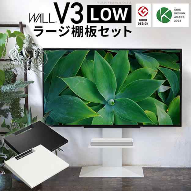 テレビ台 棚板セット テレビスタンド 32~80v対応 WALLインテリアテレビスタンドV3 ロータイプ+棚板ラージサイズ EQUALS