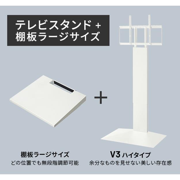 テレビ台 棚板セット テレビスタンド 32~80v対応 WALLインテリアテレビスタンドV3 ハイタイプ+棚板ラージサイズ EQUALS_1