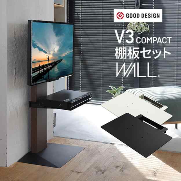 WALLインテリアテレビスタンドV3 COMPACT+棚板セット 24〜55v対応 壁寄せテレビ台 棚板 PS5 プレステ5 ミニ 小型 ホワイト ブラック 木目