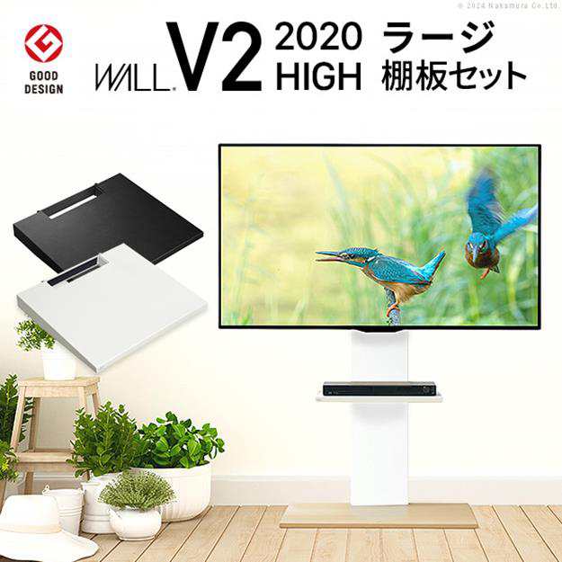 テレビ台 棚板セット テレビスタンド 32~60v対応 WALLインテリアテレビスタンドV2 ハイタイプ 2020モデル +棚板ラージサイズ EQUALS