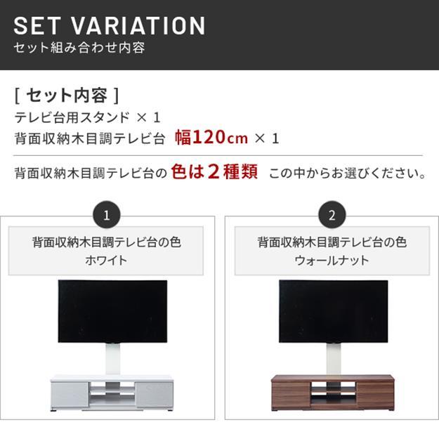 テレビ台用スタンド 背面収納木目調テレビ台セット幅120cm 32〜60v対応 壁掛け風 WALLインテリアテレビスタンド テレビボード ローボード EQUALS