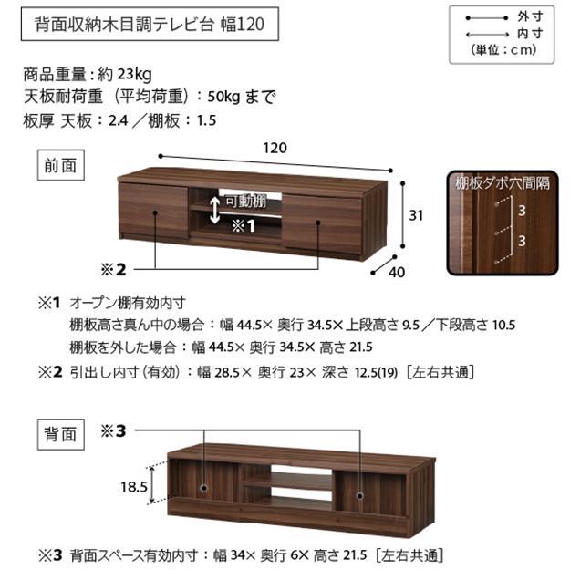 テレビ台用スタンド 背面収納木目調テレビ台セット幅120cm 32〜60v対応 壁掛け風 WALLインテリアテレビスタンド テレビボード ローボード EQUALS