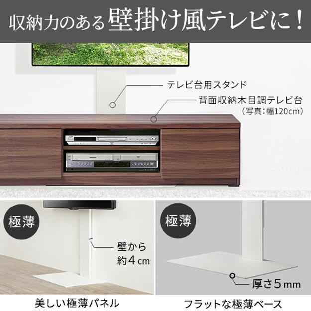 テレビ台用スタンド 背面収納木目調テレビ台セット幅120cm 32〜60v対応 壁掛け風 WALLインテリアテレビスタンド テレビボード ローボード EQUALS