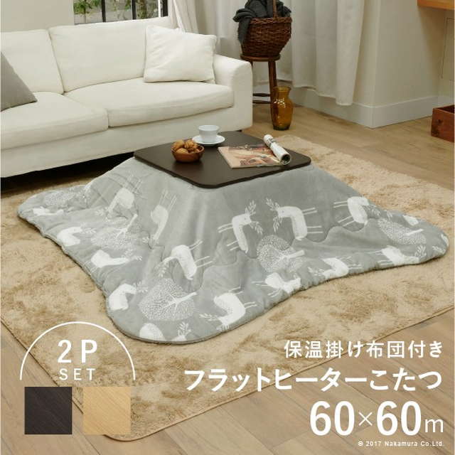 こたつセット こたつテーブル 掛け布団 2点セット 正方形 60x60cm 一人用 コンパクト フラットヒーター おしゃれ エルク 北欧柄の通販は 18,406円