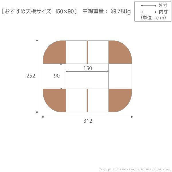 こたつ布団 ハイタイプ ダイニングテーブル用 長方形 150×90cm 洗える