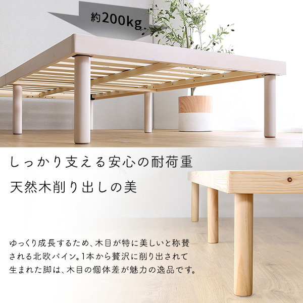 すのこベッド ベッドフレーム シングル 北欧パイン材 2段階調整脚付き 木製 天然木 耐荷重200kg 低ホルムアルデヒド_8