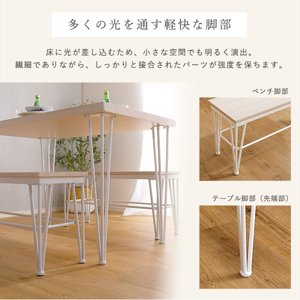 ダイニングテーブルセット 幅110cm 4人用 おしゃれ ナチュラル ベンチ2脚 テーブル1台 3点セット_4