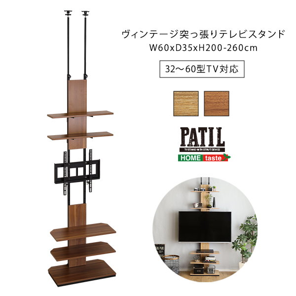 壁寄せテレビスタンド 壁掛け テレビ台 PATIL 最大60インチ対応
