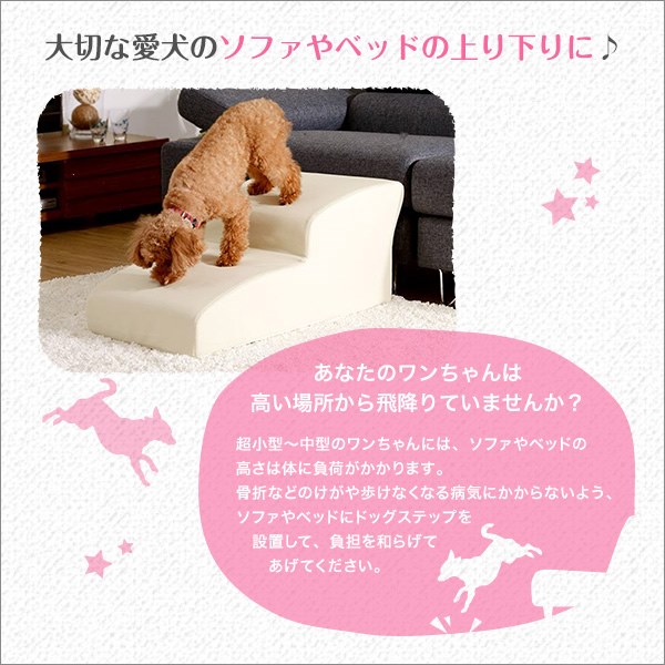 ドッグステップ 小型犬用スロープ 階段 2段 ベッド ソファー 段差解消グッズ 日本製 PVCレザー_3