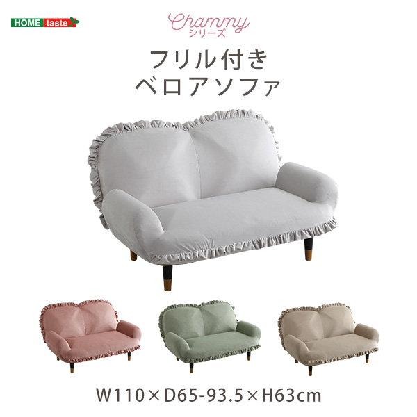 送料無料】大人かわいい リクライニング フリル付き2人掛けベロア