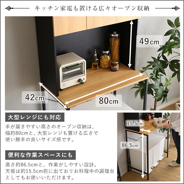キッチンラック ゴミ箱上ラック 食器棚 カップボード 収納棚 ワイド 幅81.5cm 戸棚付き おしゃれ ヴィンテージ調 ブラックスチール_8
