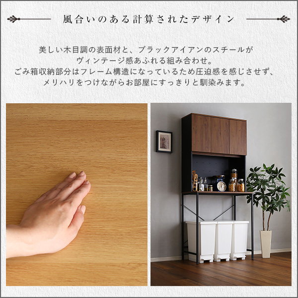 キッチンラック ゴミ箱上ラック 食器棚 カップボード 収納棚 ワイド 幅81.5cm 戸棚付き おしゃれ ヴィンテージ調 ブラックスチール_11