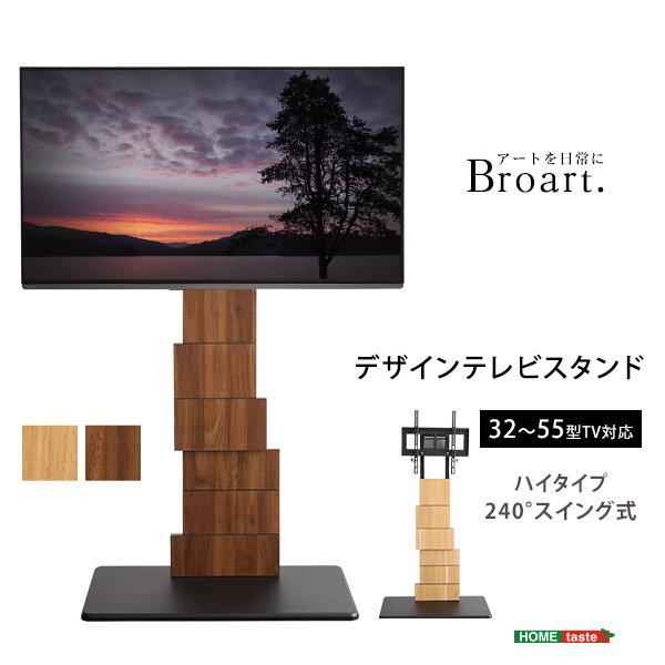 壁寄せテレビスタンド デザインテレビスタンド スイング ハイタイプ BROART 240度首振り 32-55型テレビ対応_8