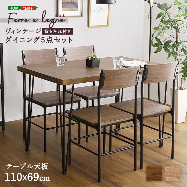 ダイニングテーブルセット 幅110cm 4人用 おしゃれ ヴィンテージ調 ブラックアイアン 木目 テーブル1台 チェア4脚 5点セット