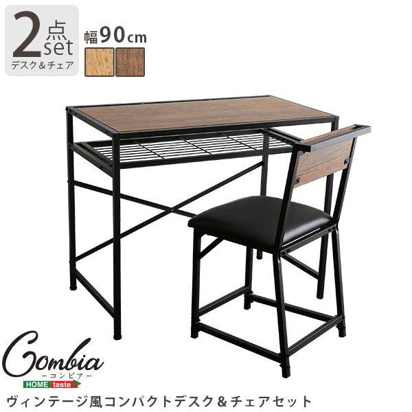 デスクチェアセット コンパクト 幅90cm デスク&チェアー CMBA おしゃれ 