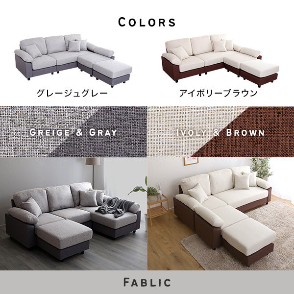 カウチソファ ソファー コーナーソファー 5人掛け 本体ファブリック 