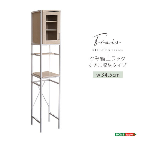 ゴミ箱上収納ラック 収納棚 キッチンラック 幅34.5cm スリム 隙間収納タイプ おしゃれ ナチュラル ホワイトアイアン 木目調_13