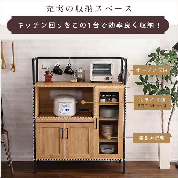 レンジ台 食器棚 カップボード 幅93.5cm 高さ118cm おしゃれ