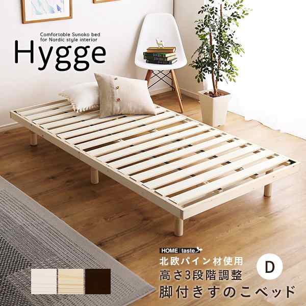 すのこベッド ベッドフレーム ダブル Hygge 北欧インテリア 北欧パイン材使用 天然木 木製すのこベッド 頑丈 耐荷重200kg