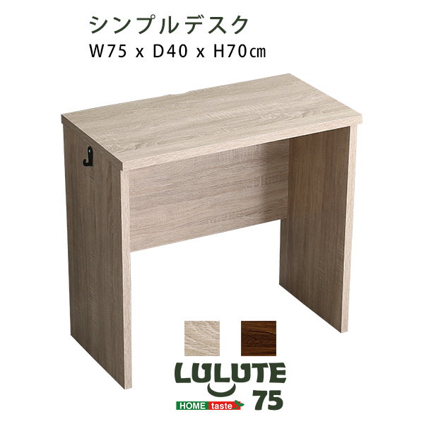 デスク パソコンデスク 学習机 幅75cm ナチュラル リビング学習 シンプルデスク LULUTE_13