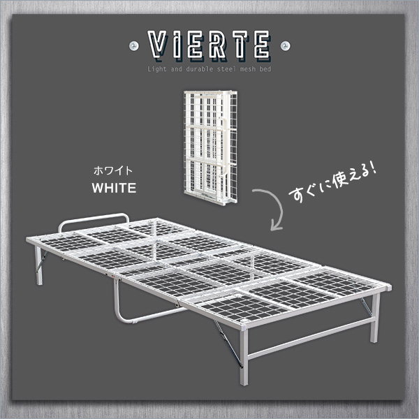 パイプベッド シングル 折りたたみ式 スチールパイプ Vierte コンパクトに畳めるベッド 耐荷重100kg_4