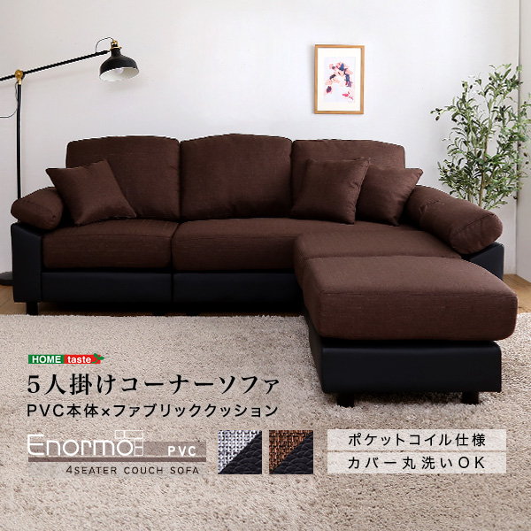 カウチソファ ソファー コーナーソファー 5人掛け 本体PVCレザータイプ