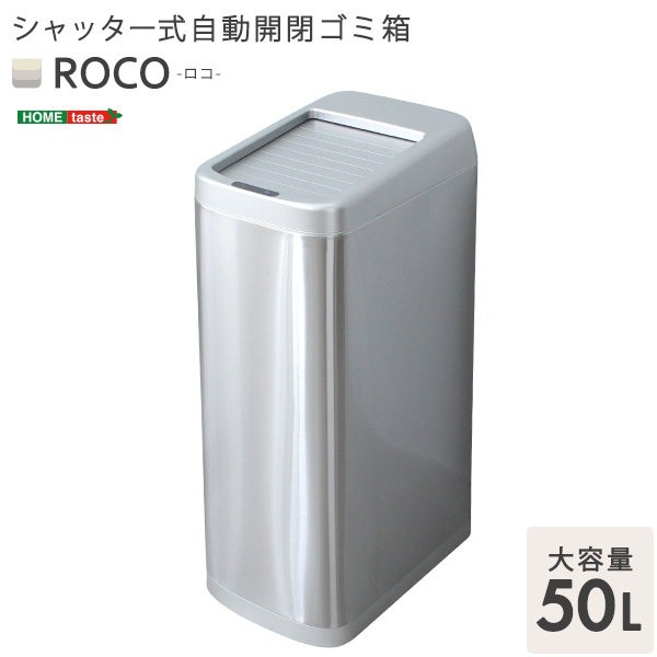 ゴミ箱 ダストボックス 電動 自動開閉ごみ箱 大容量50L ステンレス シャッター式 乾電池式 省スペース スリム コンパクト 完成品の通販はau  PAY マーケット - カナエミナ | au PAY マーケット－通販サイト