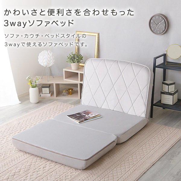 リクライニングソファベッド 14段階リクライニング 大人かわいい Chammyシリーズ 3way ソファー カウチ ベッド_3