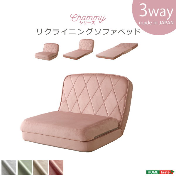リクライニングソファベッド 14段階リクライニング 大人かわいい Chammyシリーズ 3way ソファー カウチ ベッド_11