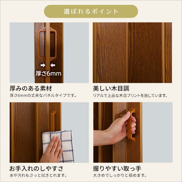 パネルドア アコーディオンカーテン 間仕切り DIY 工事不要 高級感溢れる木目調パネルドア SOLIS_3