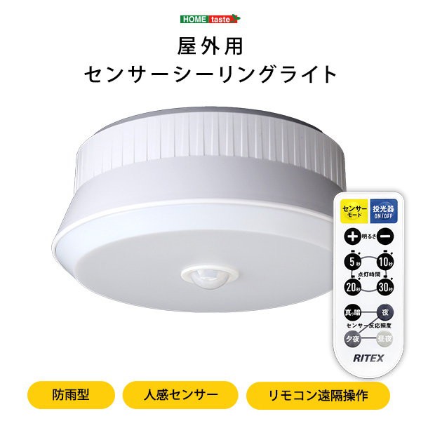 人感センサーライト 乾電池式 屋外用 センサーシーリングライト 防水 防雨型 リモコン付き 工事不要 マグネット取り付けの通販は