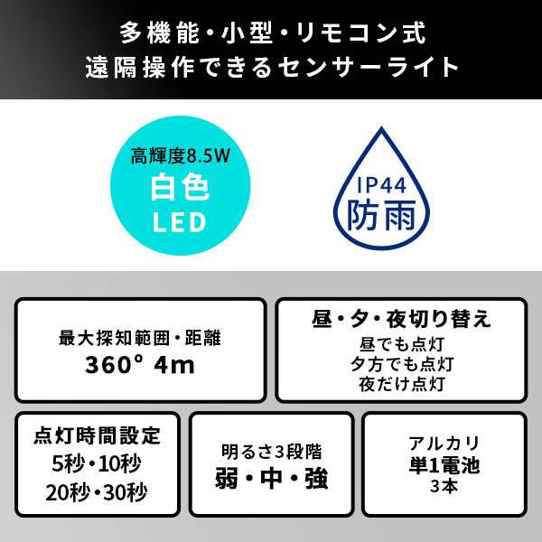 人感センサーライト 乾電池式 屋外用 センサーシーリングライト 防水 防雨型 リモコン付き 工事不要 マグネット取り付けの通販は